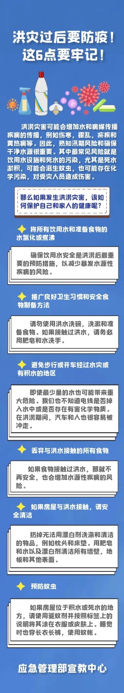 洪災(zāi)過后要防疫，這6點要牢記！