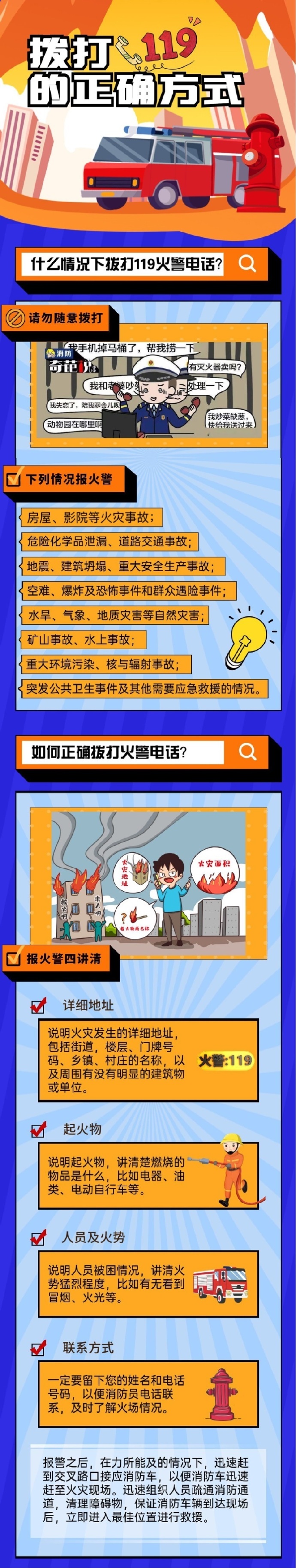 如何正確撥打119火警電話(huà)，你真的會(huì)嗎？