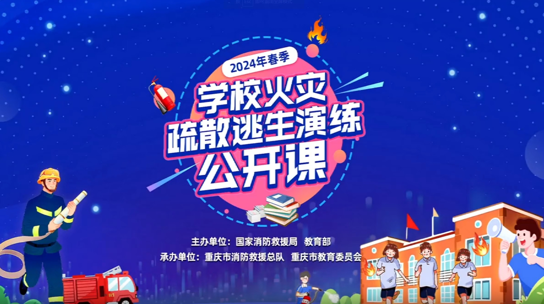 2024消防公開課回放，還沒上課的同學快來～